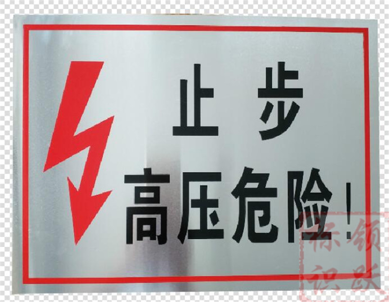 电力惠州标牌制作17.jpg
